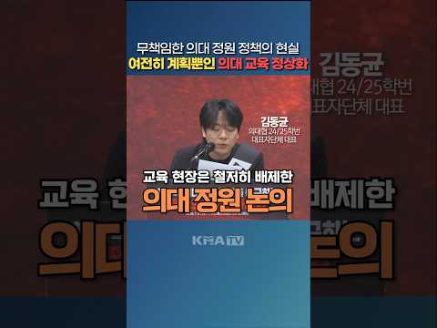 "의대 정상화는 여전히 계획만" 무책임하고 순서가 잘못된 의대 정원 정책의 결과