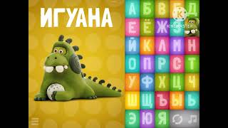 Говорящая АЗБУКА on the Old Apple iPad Mini Generation Air Easy 45 | ABC Song screenshot 5