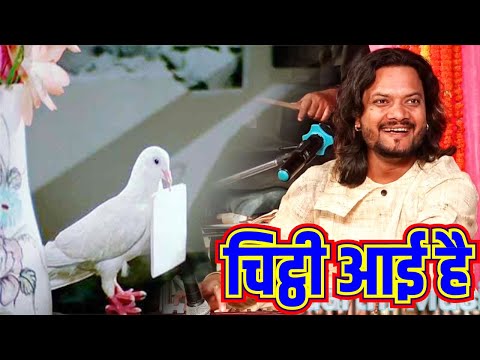 chitthi aayi hai watan se chitthi aayi hai