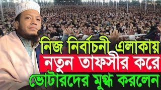 Download Lagu আমির হামজার নতুন তাফসীর | Amir Hamza New Waz 2026 | Amir Hamza Waz 2026 | Mufti Amir Hamza Waz 2026 MP3