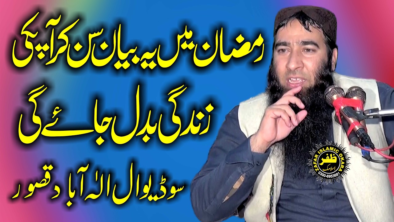 Molana Mufti Ateeq ur Rehman Alvi Topic Khatma Bil imaan-2026-Zafar Okara Official