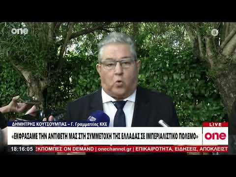 Κουτσούμπας: «Ο οδικός
