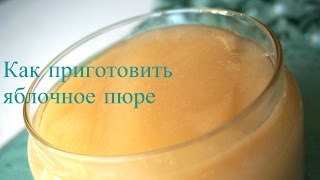 Яблочное пюре / Пюре из яблок рецепт приготовления Постные блюда (Рецепт MasterVkusa) Яблочное пюре / Пюре из яблок рецепт приготовления Постные блюда (Рецепт MasterVkusa)