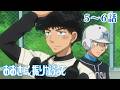 【5～6話】おおきく振りかぶって 2026年6月21日(日)まで 1期全25話 期間限定イッキ見！【公式アニメ全話】