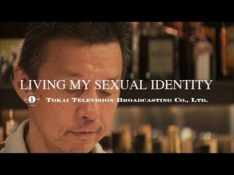 セクシュアル・ストーリーの時代 & セックス・チェンジズ LIVING MY SEXUAL IDENTITY - Tokai TV - YouTube