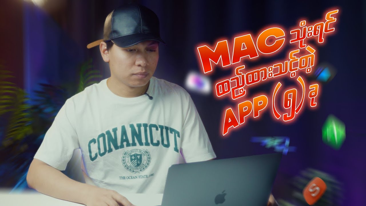 အားလုံး Free ရတာထဲက ရွေးပေးထားတယ် #macbook #mac #macsoftware