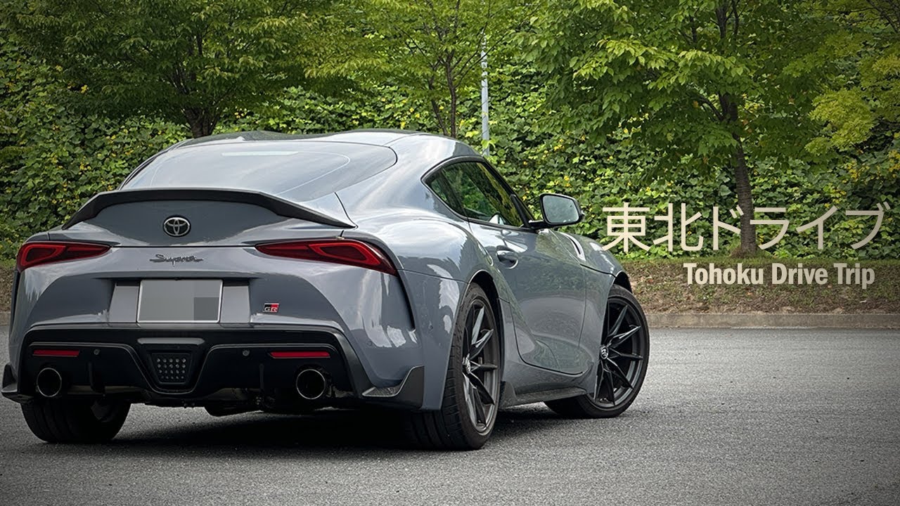 東北ロングドライブファイナル｜GRスープラ｜Vlog