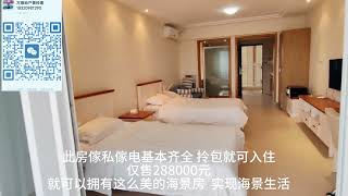 融创海湾半岛一期单间好抢手/南向一线海景/阳台够大/楼下是沙滩🏖️唯你独家享用/拎包入住/54.66方/27.8万