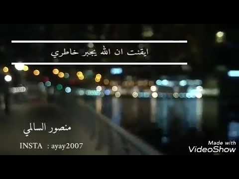 انشودة ايقنت ان الله يجبر خاطري تصميمي