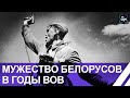 Героические подвиги белорусского народа в годы Великой Отечественной войны. Панорама