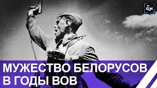 Героические подвиги белорусского народа в годы Великой Отечественной войны. Панорама