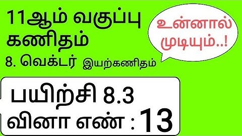 11th Maths Tamil Medium Chapter 8 Exercise 8.3 Sum 13
