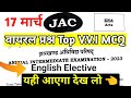 Class 12th English Elective inportant Questions 2023 | jac Board class 12th English Elective MCQ
