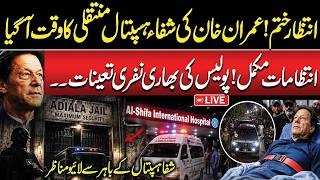 LIVE | Imran Khan Hospital Transfer | Shifa Hospital on High Alert | Heavy Security, Police Deployed