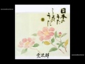 十五夜お月さん / 宗次郎 - 日本のうた こころのうた3 -