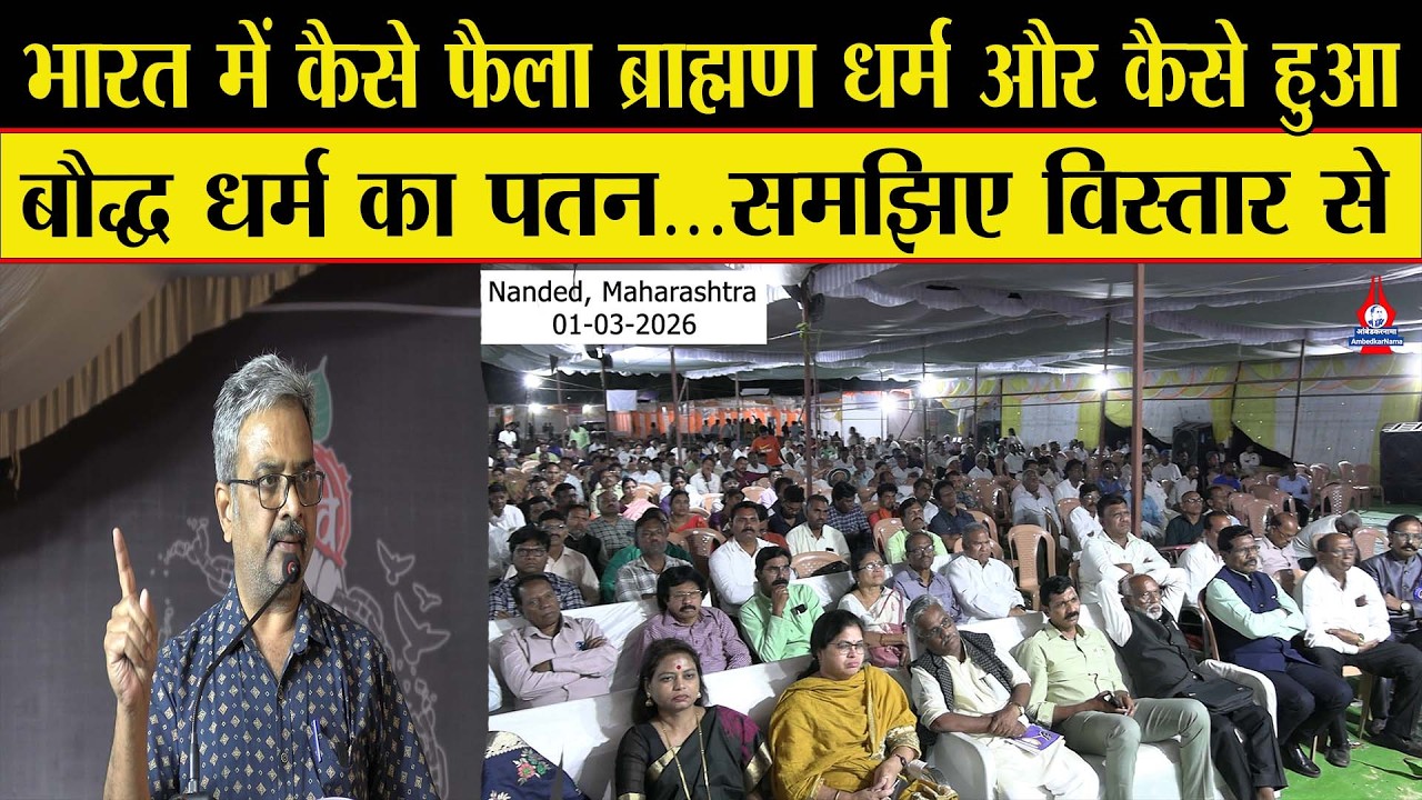 बौद्ध धर्म के पतन जिम्मेदार कौन- सम्राट अशोक, ब्राह्मण धर्म या मुस्लिम आक्र*मण?