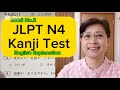 JLPT N4 Kanji Test