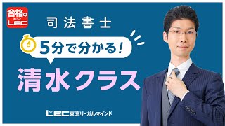 司法書士】9/6(土) 13：00～初級向け講座説明会実施します！初