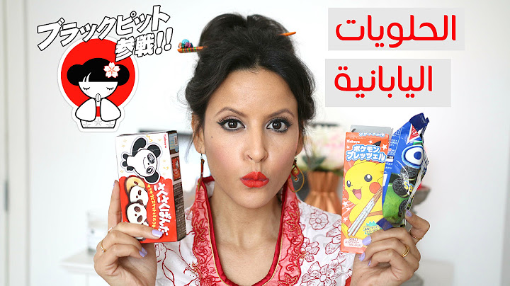 تجربتي مع أغرب الحلويات اليابانية