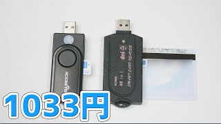 マイナンバーカードもmini B-CASも（micro含む）SDカードも読めちゃうリーダー【あやしい中華 第61回】