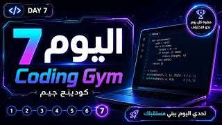 Coding Gym Day 7 — Learning Programming with AI for | JS, EF Core &amp; MERN #JavaScript #EFCore #MERN