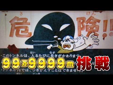 えんえんトンネル カンストへの道 ＃ 13【妖怪ウォッチ2】