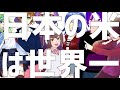【歌ってみた】日本の米は世界一 coverd by 巴澪 feat.泊まり木のゆかいな仲間たち【打首獄門同好会】