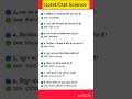 uptet ctet 2026 science questions#viral#shorts@smartlearning