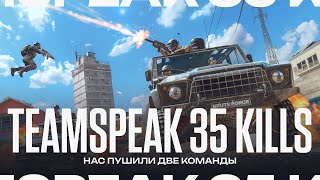 СДЕЛАЛИ НОВЫЙ РЕКОРД НА ТУРНИРЕ?! 10 000$ | TEAMSPEAK PUBG MOBILE | ТИМСПИК BRUTE FORCE