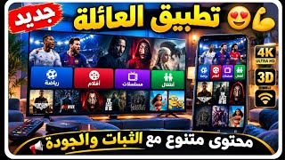 A Great App for TV and Phone with Smooth, Diverse Content 📣😍application pour tv screenshot 3