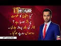 11th Hour | Waseem Badami | ARY News | 20th June 2022