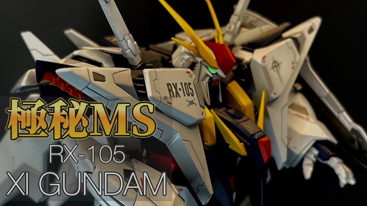 ガンプラ】極秘裏に製作されたMS XIガンダムをディテールアップして全