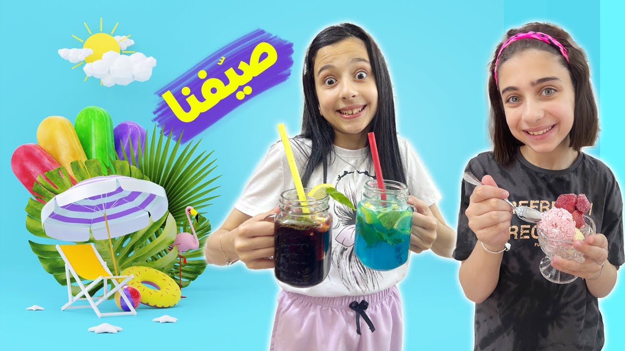 آيس كريم جوان 🍧 موهيتو ليليان 🍹 وصفات صيفية منعشة