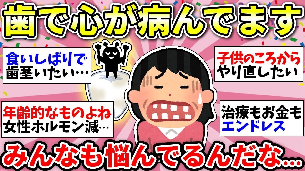 【歯がヤバすぎる】いっそ全部抜いてしまいたい…【ガルちゃん雑談】