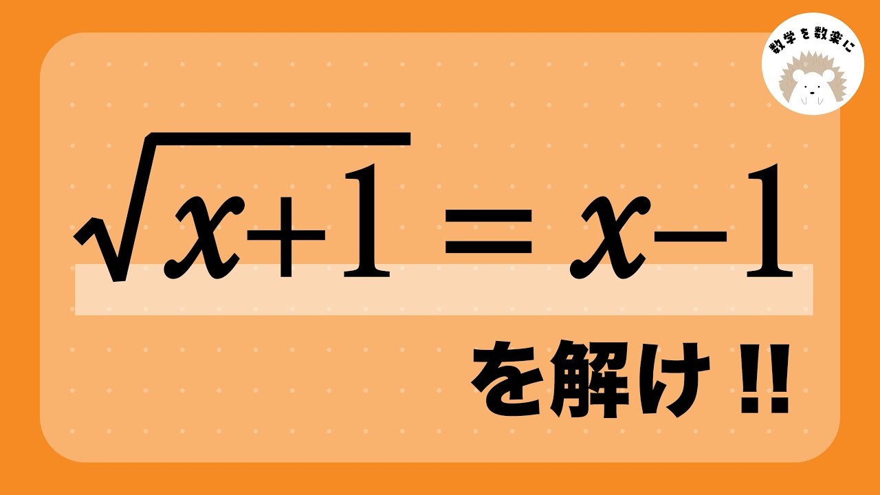 こう見えて数3範囲
