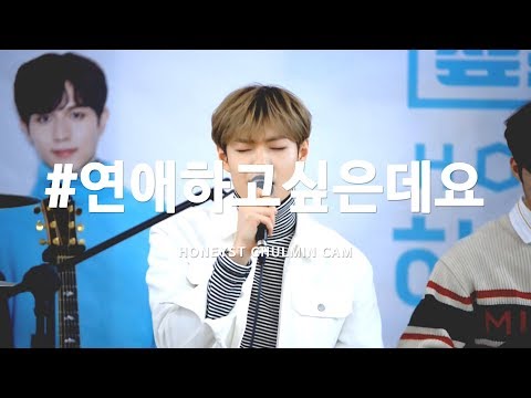 171202 허니스트 철민 - 연애하고싶은데요