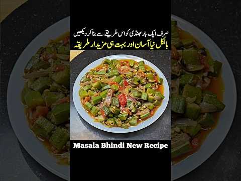 Laziz Bhindi Pyaz Recipe Food Recipe Bhindi Pakistanifood Indianfood 