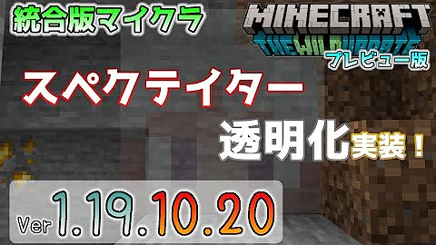 マイクラスペクテイター