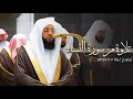 تلاوة في غاية الجمال من سورة النساء للشيخ بدر التركي ليلة 7 رمضان مرئية كاملة 1447هـ mp3
