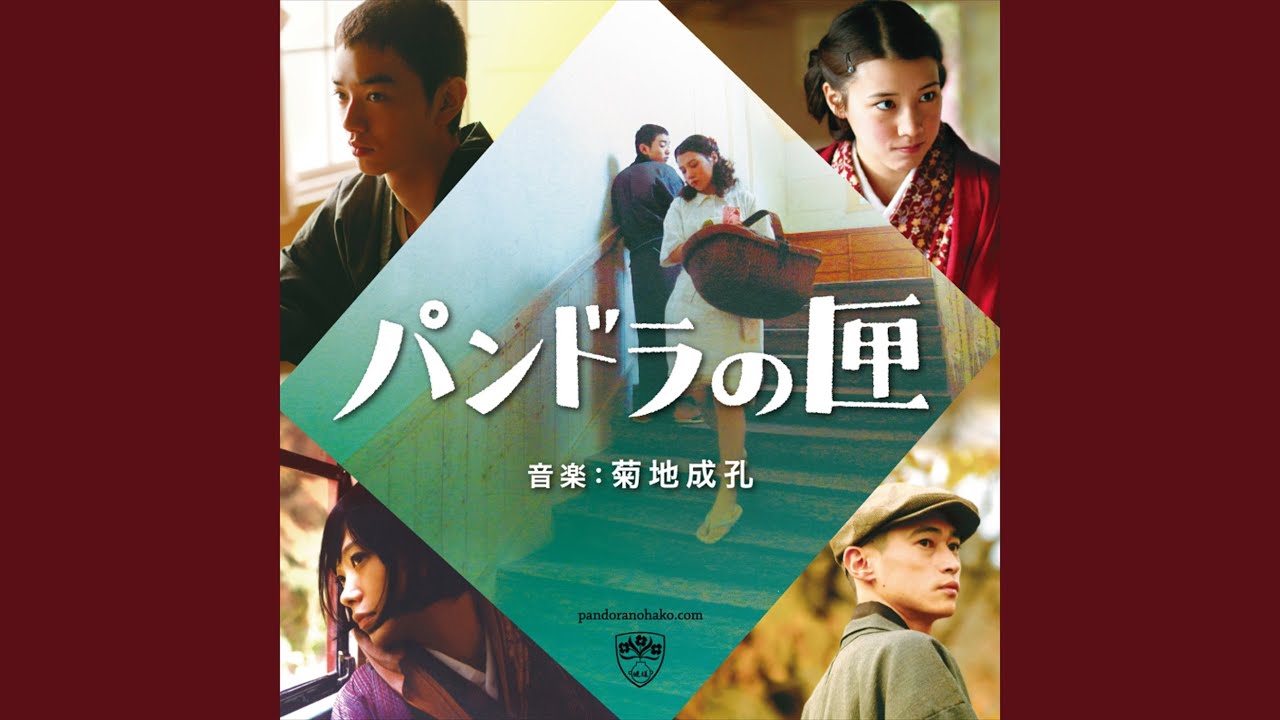 パンドラの匣～愛のテーマ - YouTube