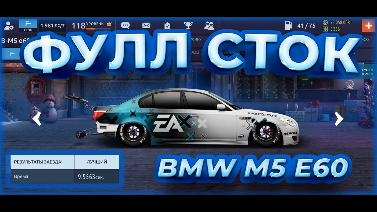 Drag racing настройка кпп bmw