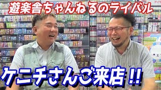 【ライバル登場!!】その道のプロが店長を救う！？