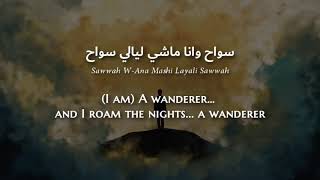 Abdel Halim Hafez - Sawwah (Egyptian Arabic) Lyrics + Translation - عبدالحليم - سواح