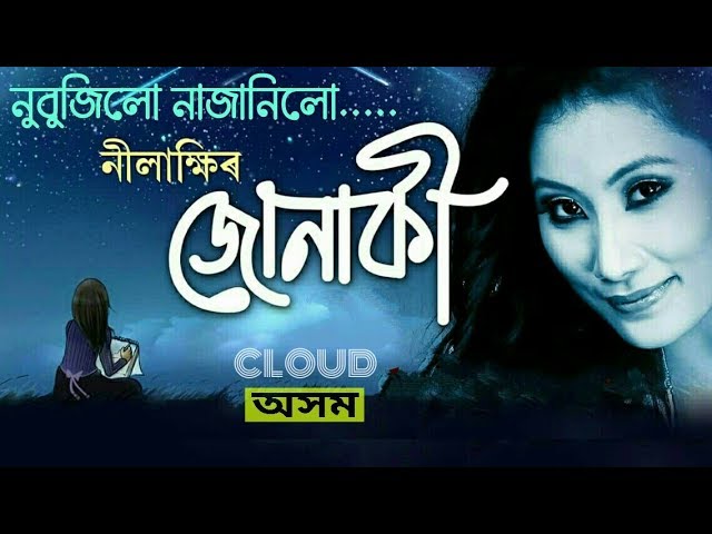 Nubujilu Najanilu | Nilakshi Neog | Junaki | New Assamese Song 2018 | Cloud Assam class=