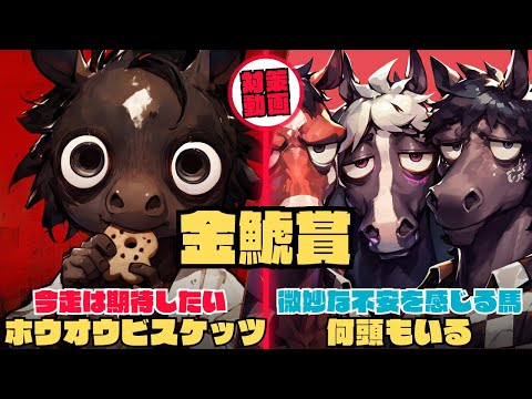 今のところホウオウビスケッツに熱視線を送っておく/クイーンズウォーク、ラヴェル、デシエルト、プログノーシスはそれぞれ「気になること」が【金鯱賞2025 対策データ】