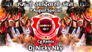 9 August Special | हम तो आदिवासी आन | Hum To Aadiwasi Aan | Dj Cg Remix | Dj Nicky NKY