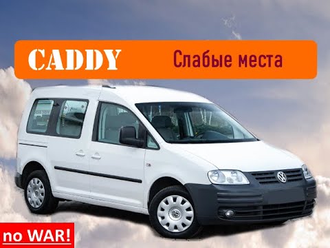 Video: Mitu istet on VW Caddy kaubikul?