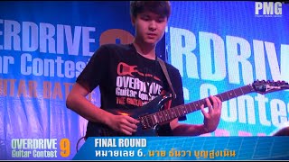 ทอย Thanwa Boonsoongnern (The Toys) ในรอบชิงชนะเลิศ OVERDRIVE GUITAR CONTEST 9 - The Guitar Battle