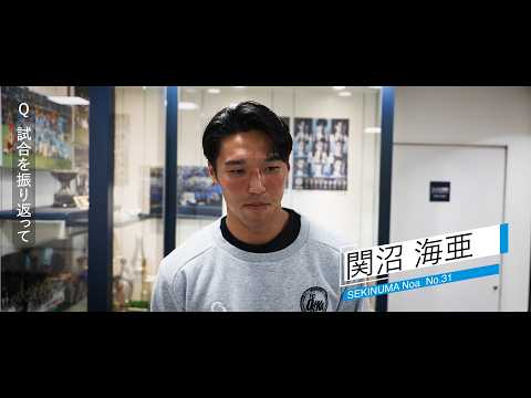 6/6（土） vs.ジュビロ磐田 試合後 関沼海亜選手 囲み取材