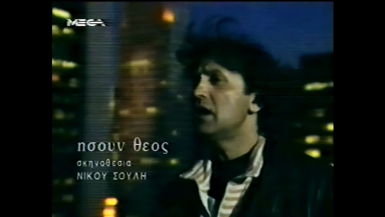 Γιώργος Νταλάρας - Ήσουν Θεός (Video Clip, 1994)